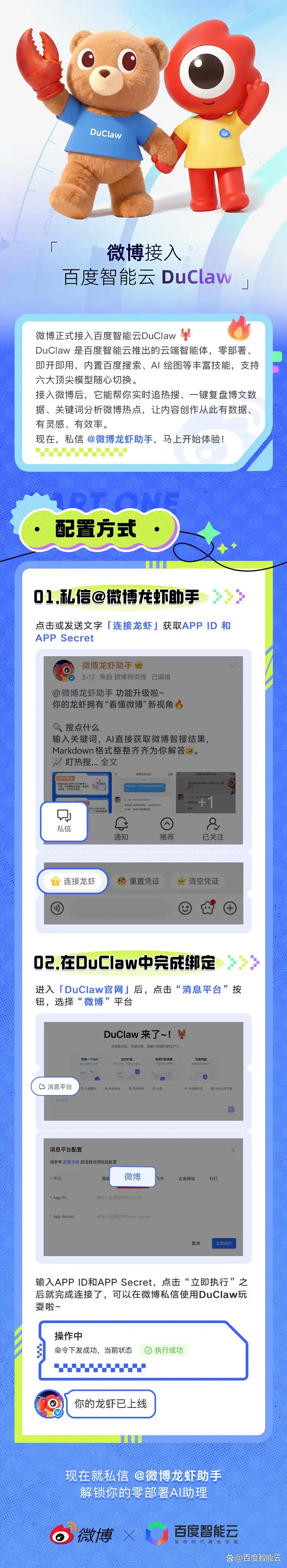 微博接入DuClaw！让热搜追踪、选题灵感和数据盘点统统轻松搞定！