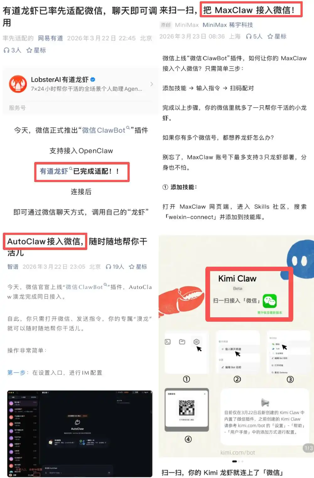 难以置信！24小时内，微信竟然统治了龙虾江湖！