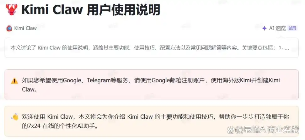 难以置信！Kimi Claw（小龙虾）你的全天候专属贾维斯终于上线啦！