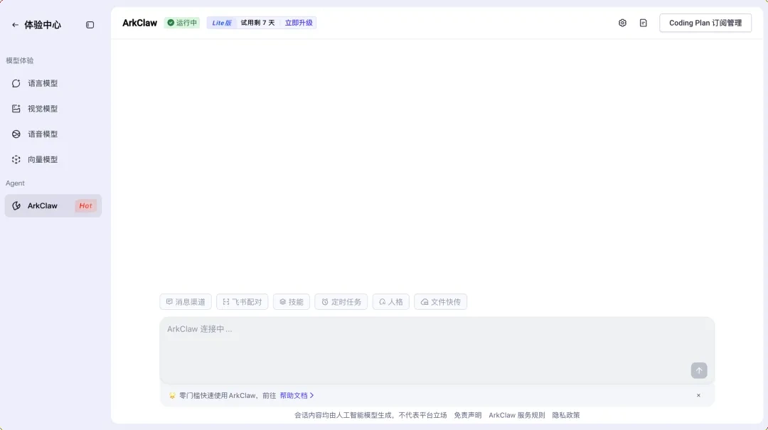 9块9交朋友，字节的ArkClaw或许是你我最合适的AI新选择！