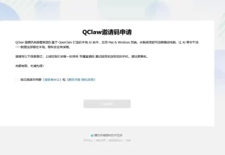 想知道如何获取腾讯电脑管家的QClaw内测码吗？看这里，有链接等你来拿！