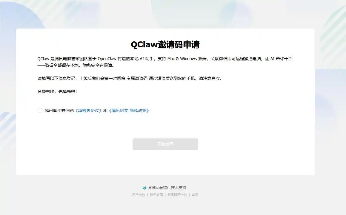 想知道如何获取腾讯电脑管家的QClaw内测码吗？看这里，有链接等你来拿！