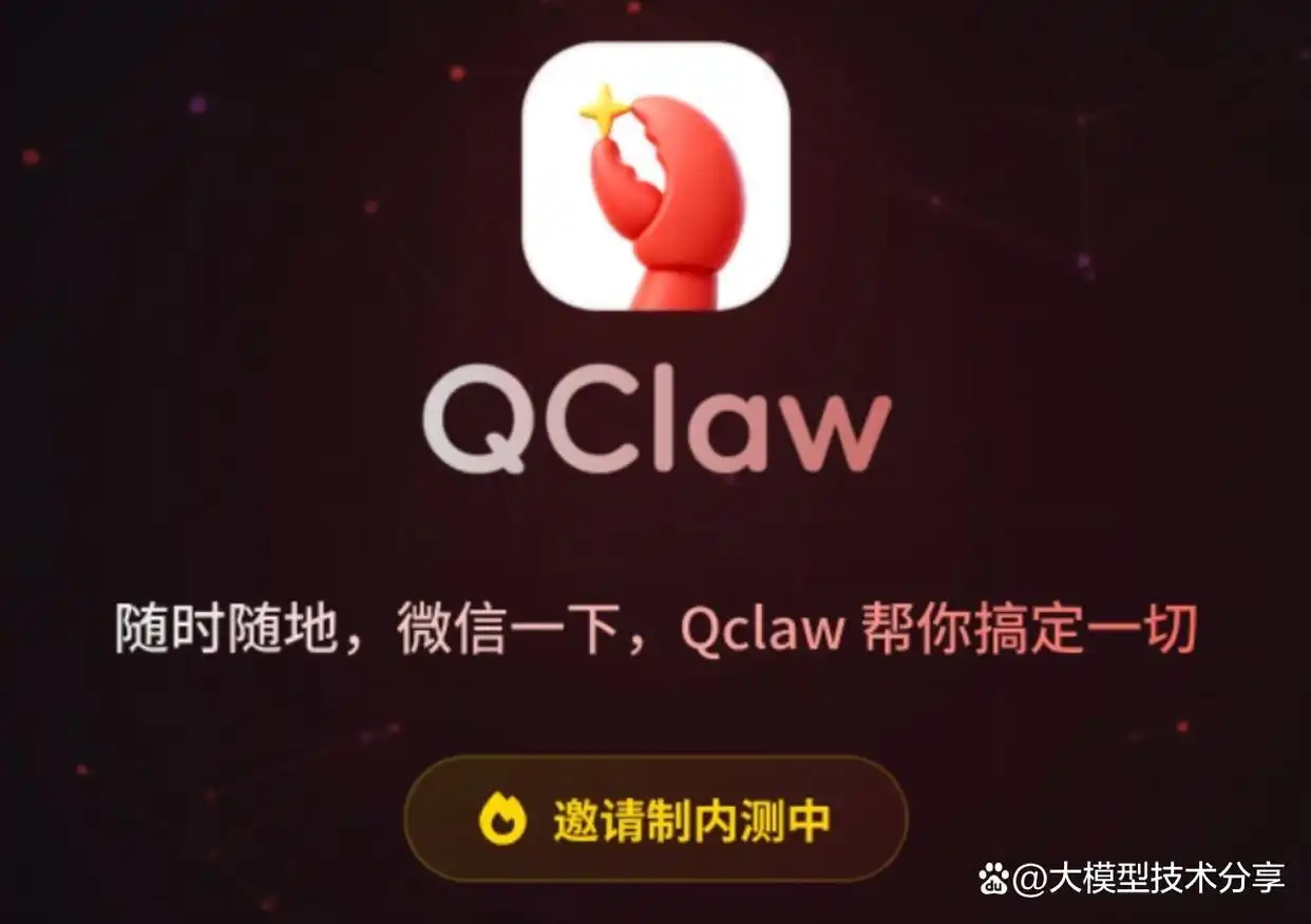 别再折腾了！腾讯Qclaw让你轻松一键部署OpenClaw，微信秒用！