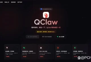 哇，腾讯QClaw官网终于上线了！一键搞定“龙虾”，还兼容QQ和微信，真是太方便了！