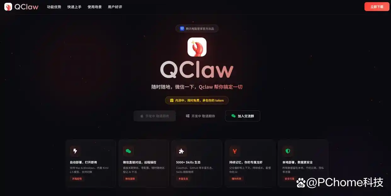 哇，腾讯QClaw官网终于上线了！一键搞定“龙虾”，还兼容QQ和微信，真是太方便了！