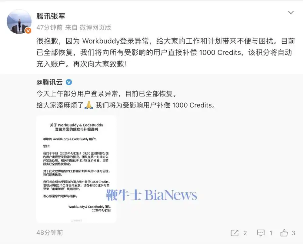 腾讯WorkBuddy崩溃了？别担心，官方已道歉并恢复稳定！