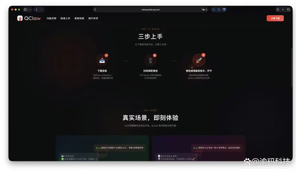 哇！腾讯的新玩意儿“龙虾”上线了！QClaw内测来袭，快来体验用微信QQ远程指挥AI的乐趣吧！