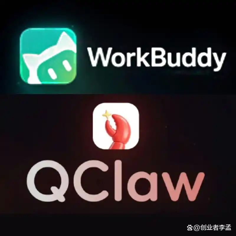 腾讯的AI小龙虾到底有何不同？Qclaw和WorkBuddy哪个更适合你？