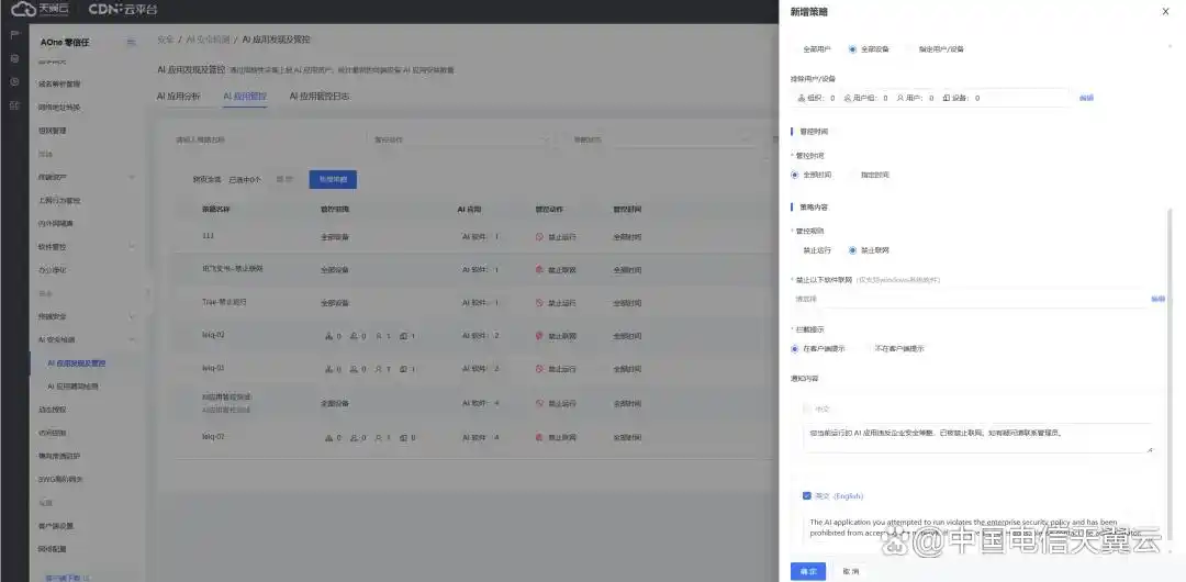 天翼云AOne：让你轻松掌控风险，安全养虾新体验！
