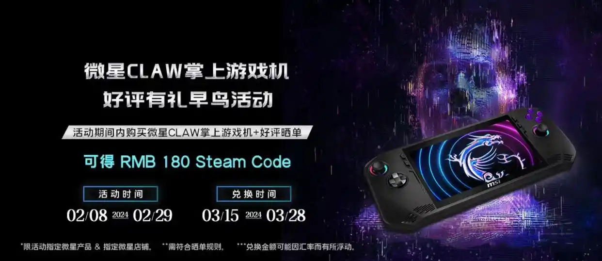 微星Claw掌机国行价格曝光，顶尖配置掀起游戏热潮！
