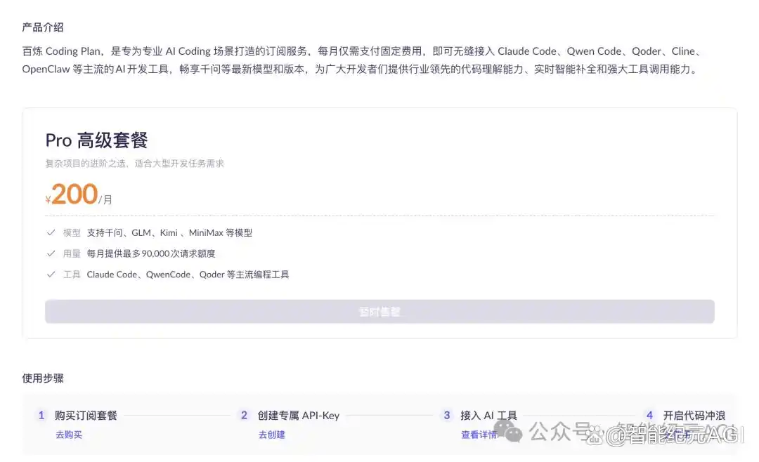 难以置信！我花40元的阿里云Coding Lite计划竟然在48天内“绝版”了！