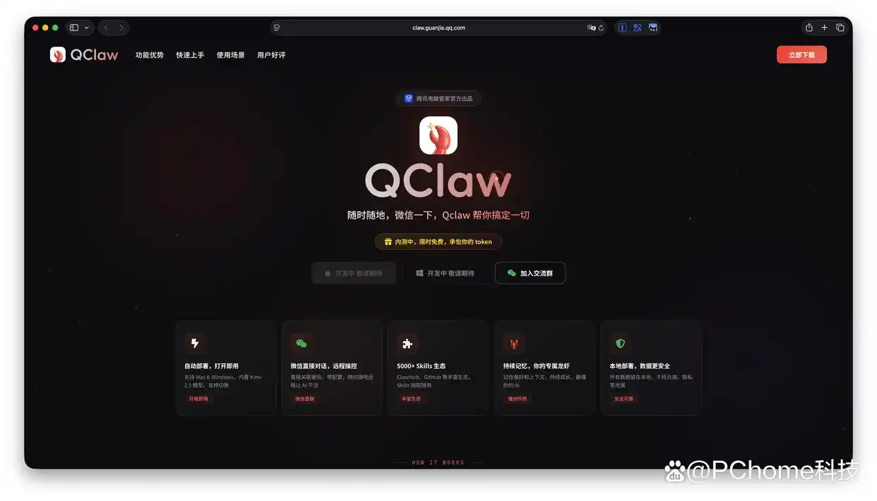 难以置信！腾讯新推本地AI助手QClaw，让你通过微信远程操控电脑轻松完成任务！