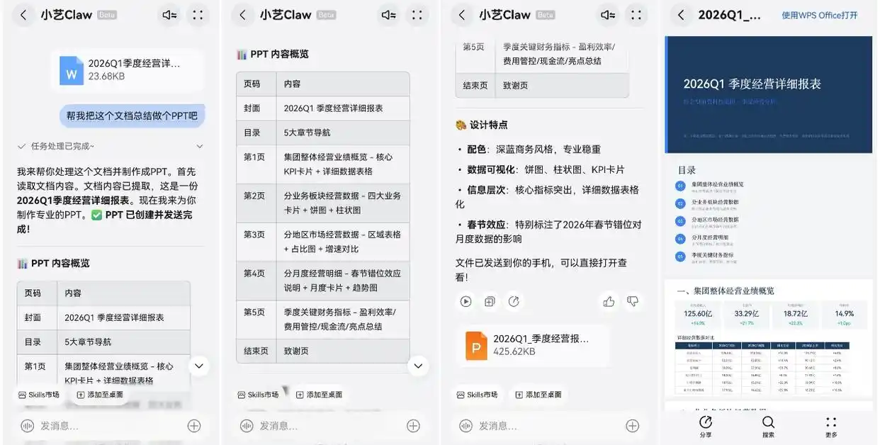 小艺Claw实测：体验“雇AI打工”的乐趣，轻松做计划和写PPT！