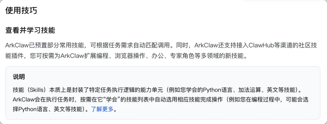 9块9交朋友，字节的ArkClaw或许是你我最合适的AI新选择！