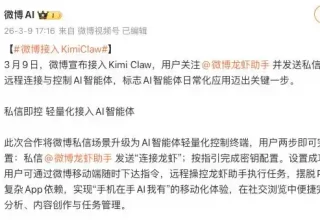 快来看看微博如何接入KimiClaw，超实用的操作指南等你了解！