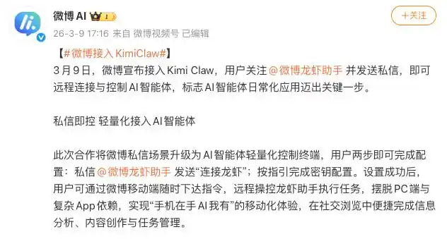 快来看看微博如何接入KimiClaw，超实用的操作指南等你了解！