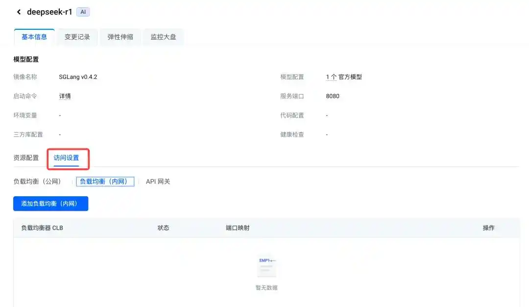 轻松一键，火山引擎云上部署 DeepSeek 大模型，实战体验不容错过！