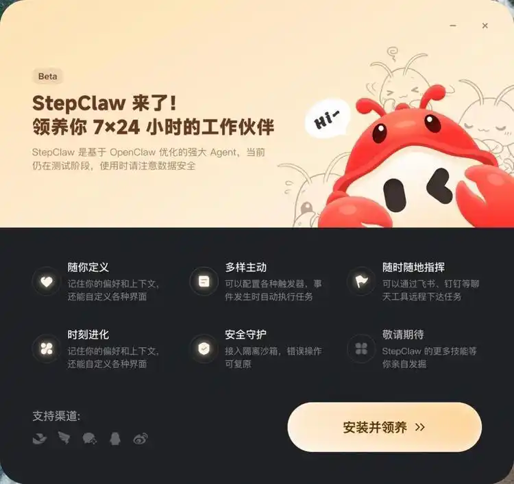 把龙虾掌握在你手中！StepClaw助你实现本地与云端的完美结合！