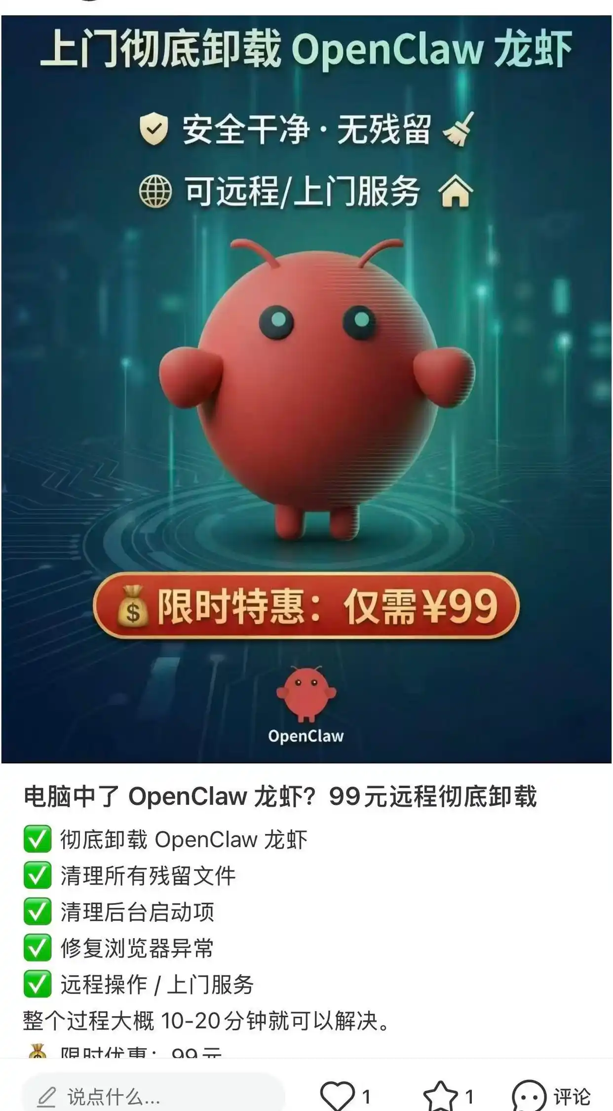 你知道吗？第一批“养虾人”竟然花了从15元到299元不等的钱，请人帮忙卸载OpenClaw！