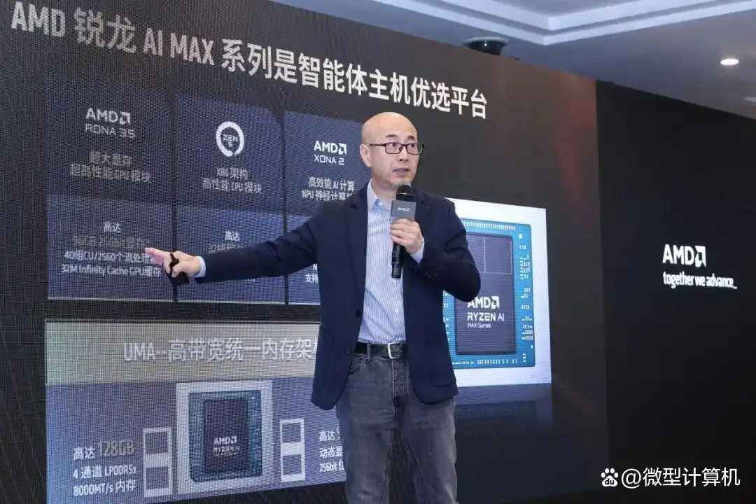 AMD先发制人：智能体时代，PC将迎来“智能体主机”的新纪元！