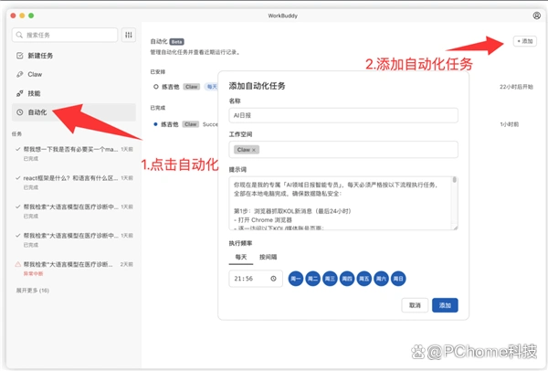 腾讯版小龙虾WorkBuddy来啦！一键连接微信，轻松互动不再难！