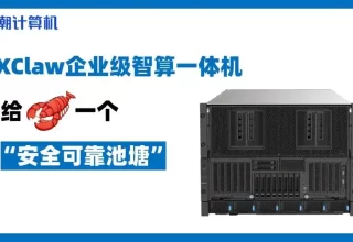 浪潮计算机XClaw企业级智算一体机震撼上市，快来看看它的魅力吧！