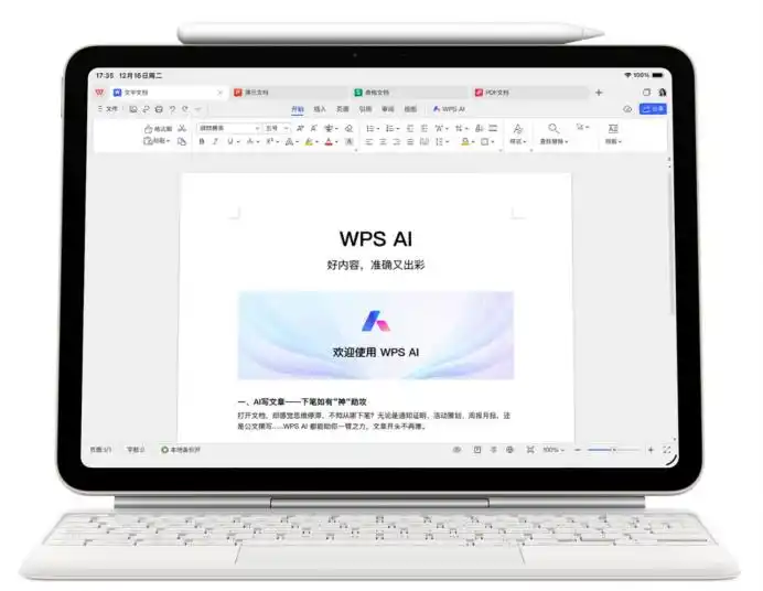 腾讯与阿里齐心协力，重磅投资具身智能新创企！WPS for Pad也来了，原生桌面级Office正式上线，真是让人期待！