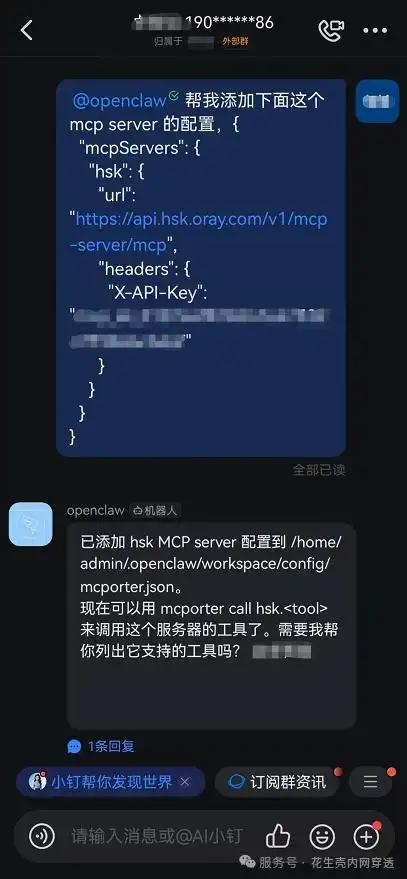 花生壳MCP联手OpenClaw：让你的AI代理拥有无敌“内网超能力”！