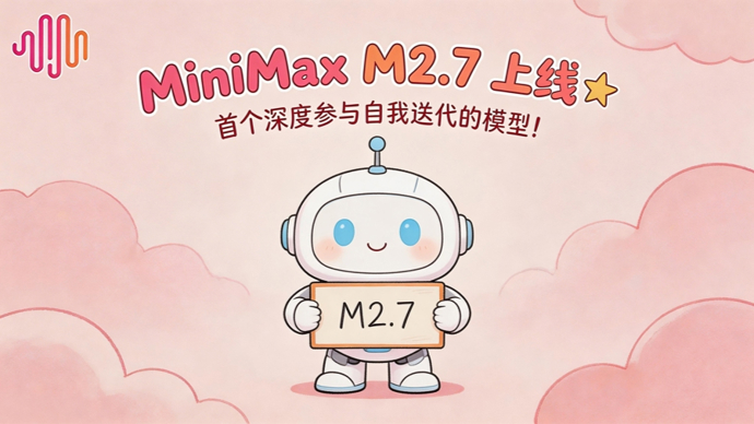 竟然让“龙虾”也能自我进化！MiniMax这次的新玩法真是太惊艳了！