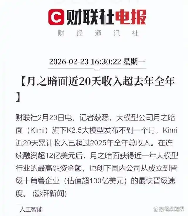 竟然有潮汕天才在20天内赚到一年的钱，估值增速超越字节和拼多多！来看这位AI大模型的传奇故事！