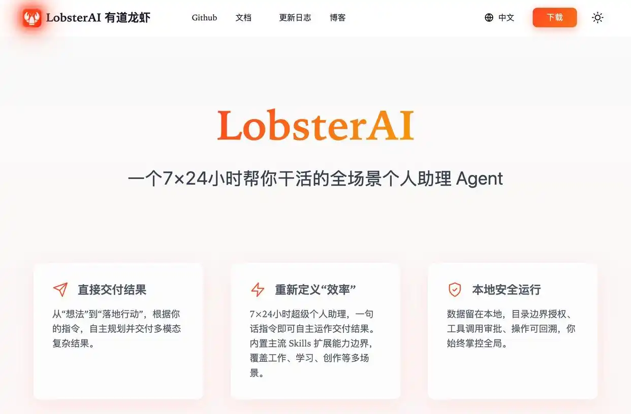 网易有道的开源龙虾LobsterAI来了！你知道它能做什么吗？