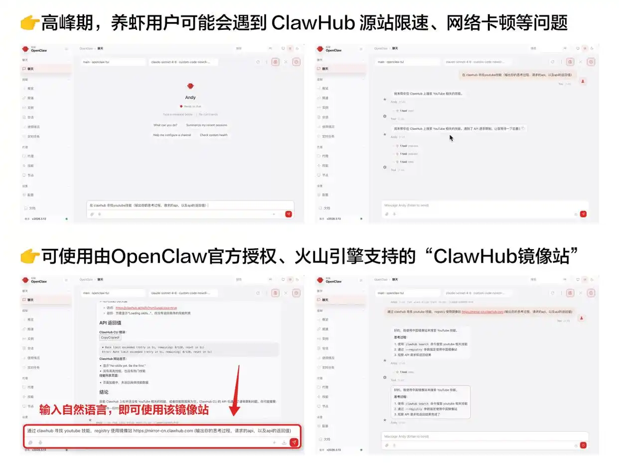 太棒了！OpenClaw和火山引擎联手发布：一起打造ClawHub中国镜像站！