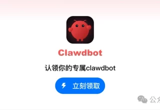 Clawdbot狂欢来袭！A股、美股、港股随时随地24小时监控，轻松一键免费认领！
