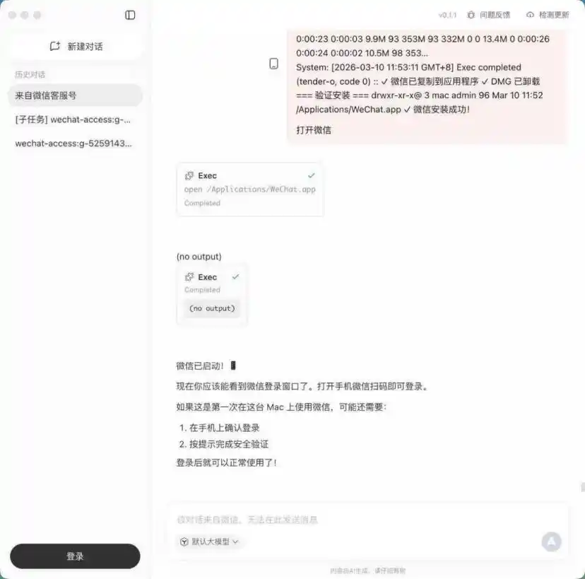 难以置信！腾讯QClaw让微信与“龙虾”完美共存！