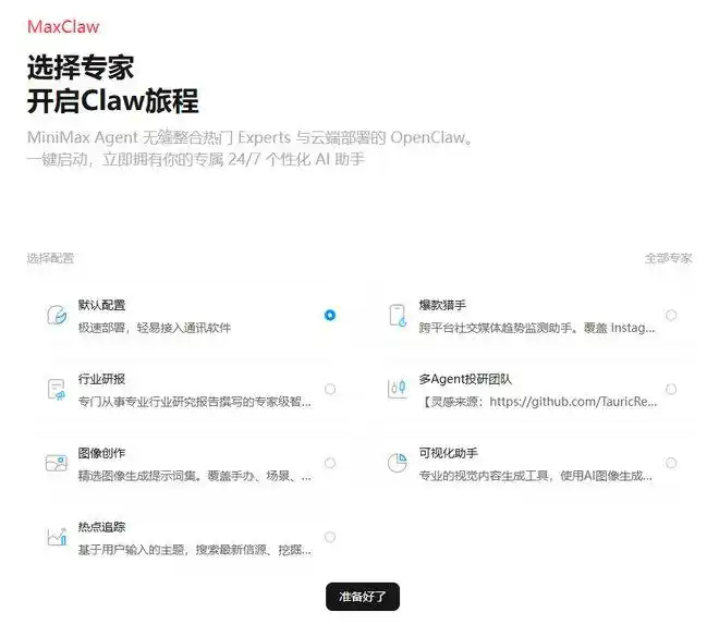 MiniMax Agent火力全开，普通人也能轻松驾驭Openclaw！