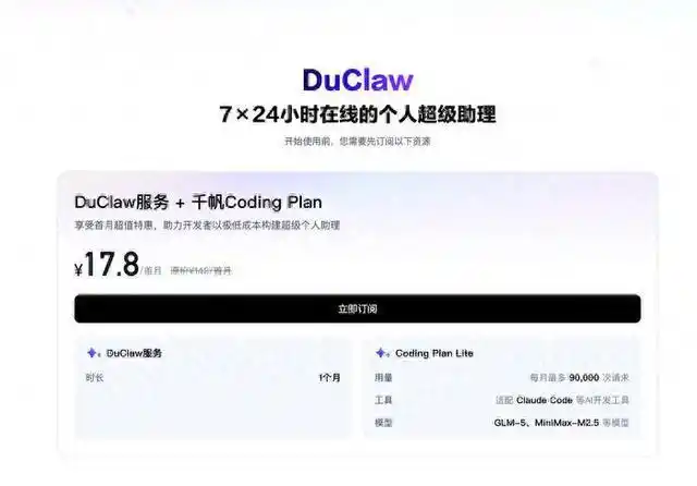 百度发布零部署服务DuClaw，竟然支持DeepSeek、Kimi-K2.5等强大模型！