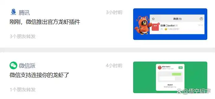 个人微信上线龙虾插件，超实用教程来啦！