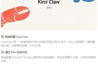 难以置信！Kimi Claw（小龙虾）你的全天候专属贾维斯终于上线啦！