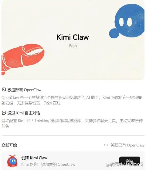 难以置信！Kimi Claw（小龙虾）你的全天候专属贾维斯终于上线啦！