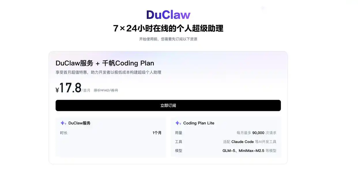 百度智能云惊喜推出DuClaw，快来看看这个新玩意儿！