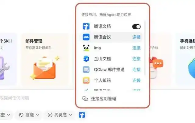 腾讯QClaw龙虾V2重磅来袭：多Agent上线，跨应用直连让你惊喜不断！