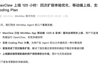 MiniMax惊喜宣布：MaxClaw已全球上线，快来下载体验吧！