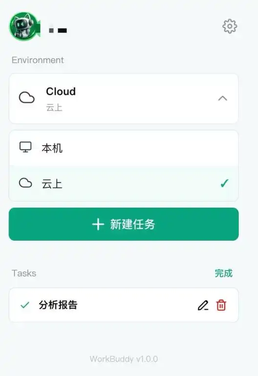 腾讯WorkBuddy小程序来了！竟然支持“云端+本机”双模式，让你的工作更灵活！