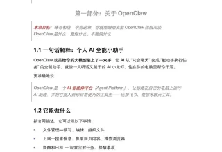 新手必看！OpenClaw入门秘籍，助你轻松上手！