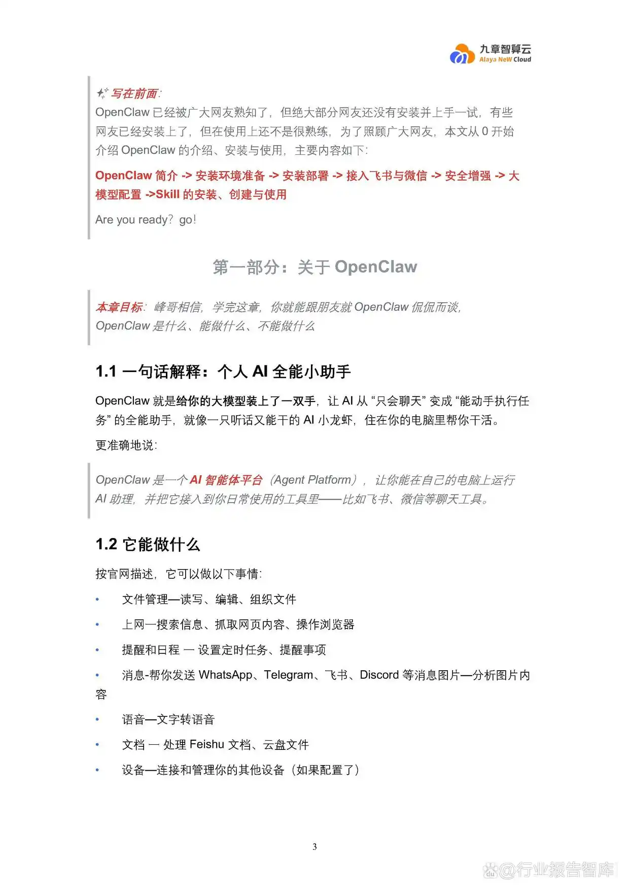 新手必看！OpenClaw入门秘籍，助你轻松上手！