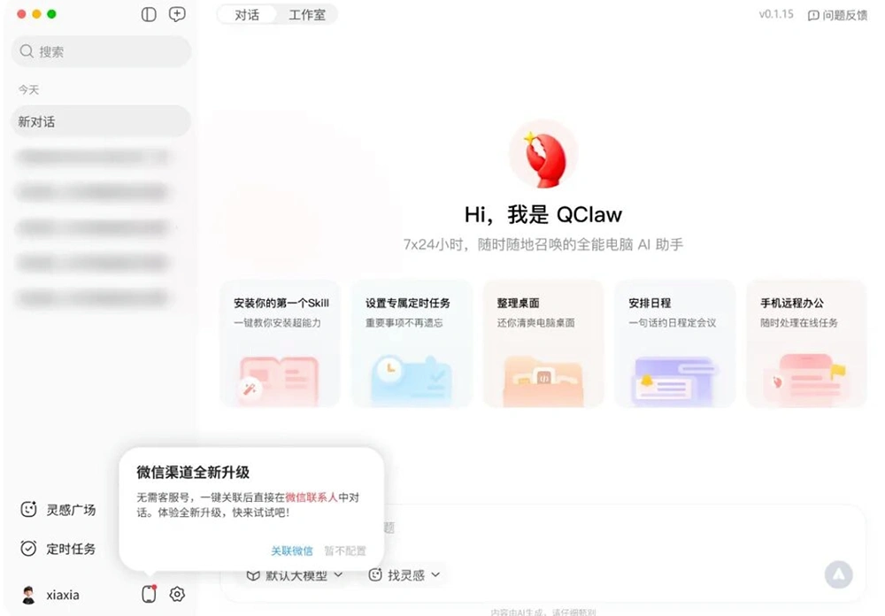 难以置信！24小时内，微信竟然统治了龙虾江湖！