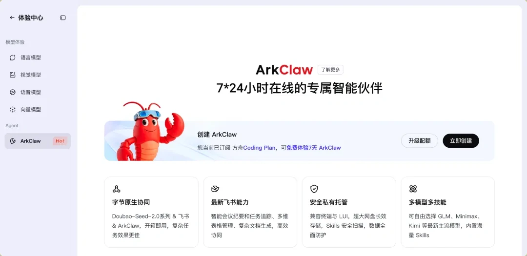 9块9交朋友，字节的ArkClaw或许是你我最合适的AI新选择！