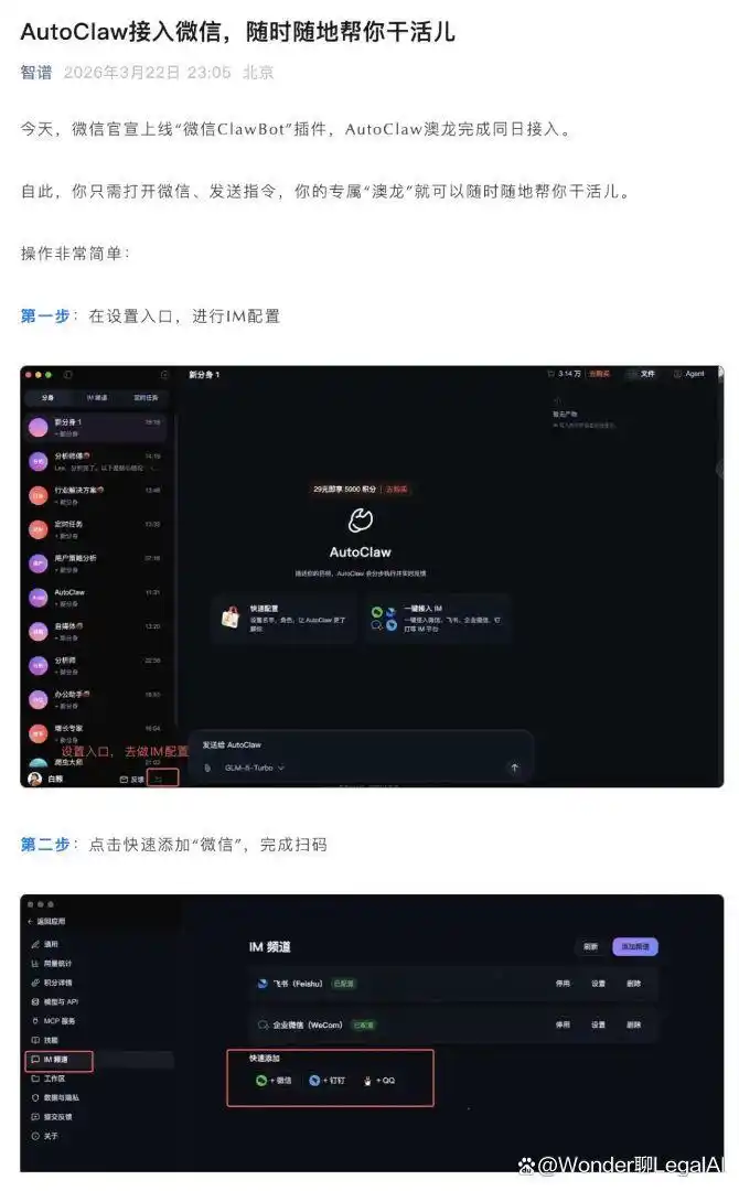 律师养虾真是个好机会！龙虾们也纷纷跟着潮流，微信这个插件果然厉害！