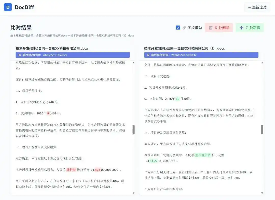 告别头疼！用WorkBuddy轻松搞定合同比对，彻底摆脱熬夜的苦恼！