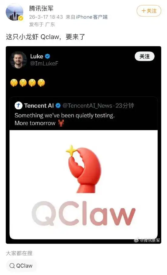嘿，听说腾讯QClaw快来了，张军亲自确认了哦！